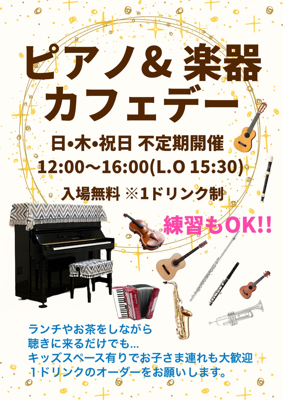 ピアノ＆楽器カフェデー(Happy Wing～羽根さん家～越谷のライブカフェ)